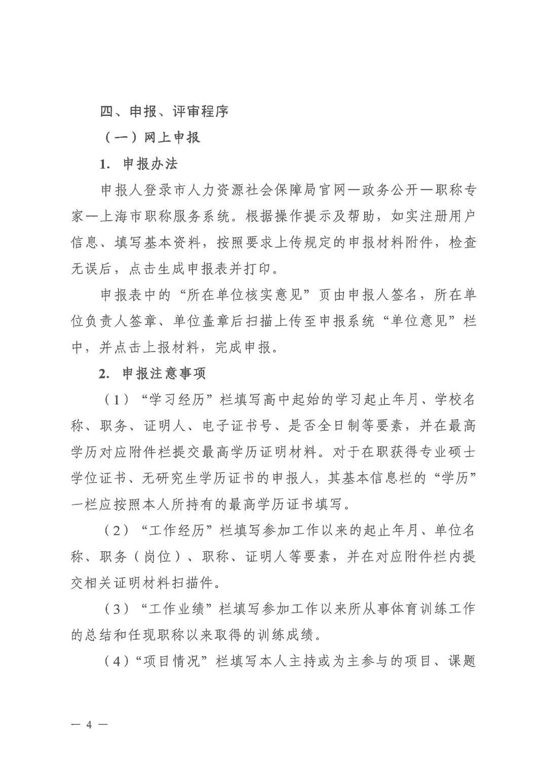 羽毛球教练资格证怎么考取(羽毛球、网球、围棋项目体育教练员中级职称评审工作9月5日开启)