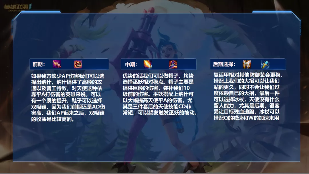 英雄联盟手游天使如何稳定过渡到后期？征服者天使刀刀到肉