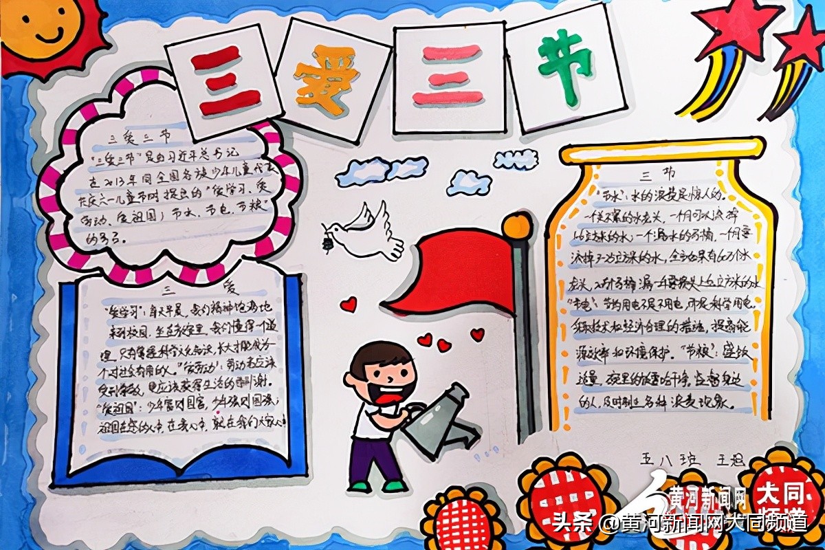 看看孩子们的作品!平城区十八校开展"三爱三节"主题手抄报活动