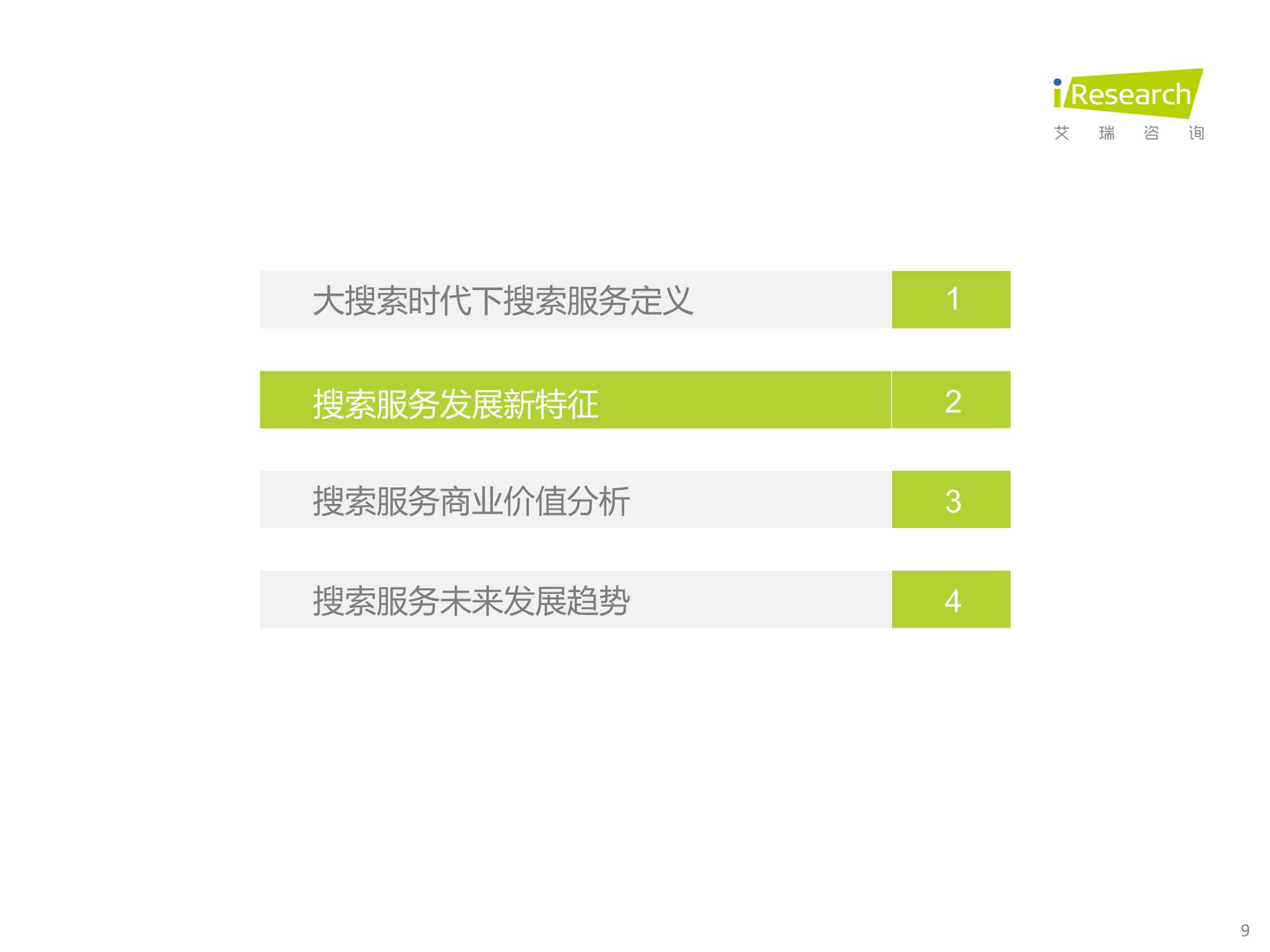 2022年大搜索时代搜索商业价值研究报告