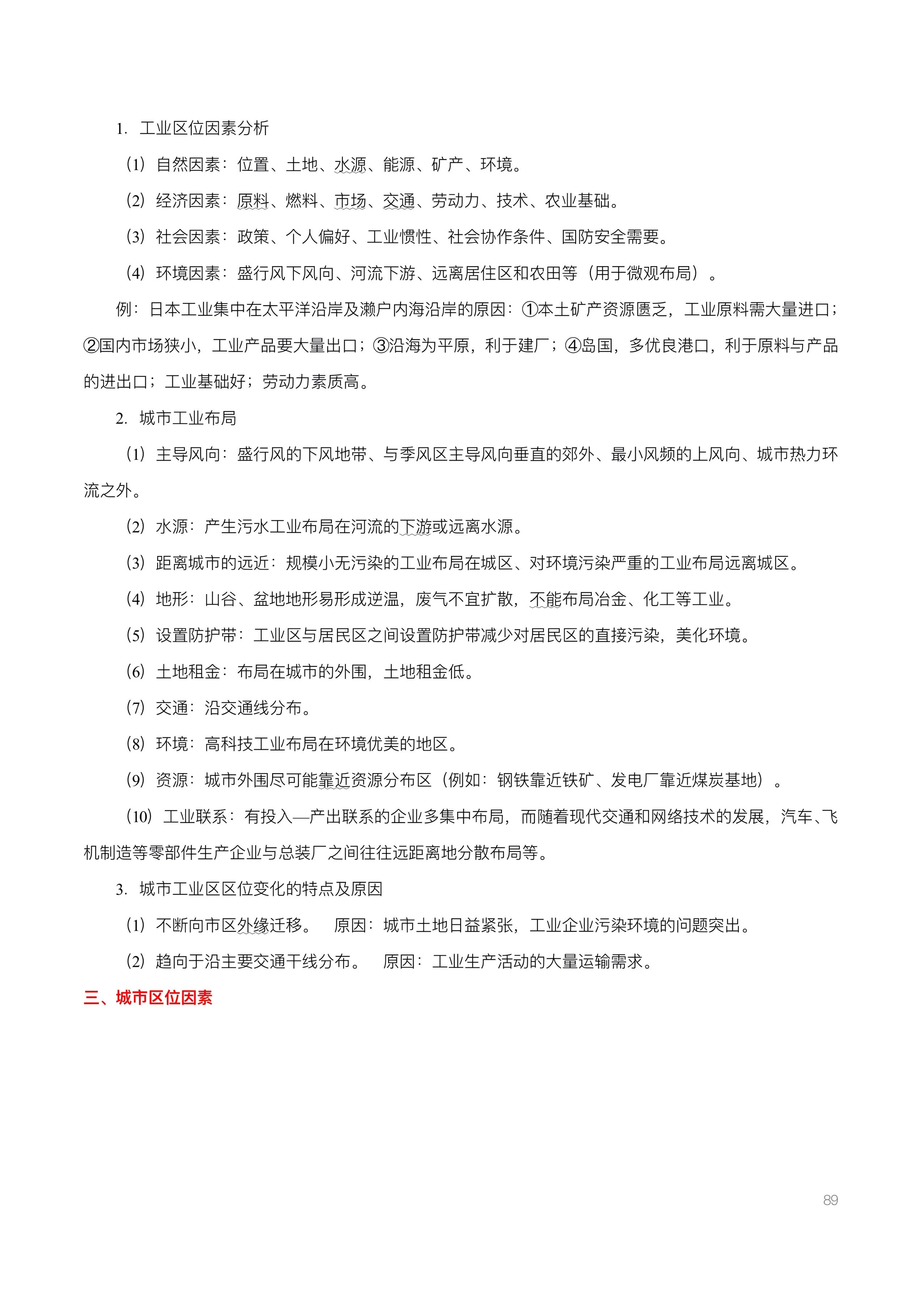 高考地理基础知识超全合集整理，易混淆的概念纠正