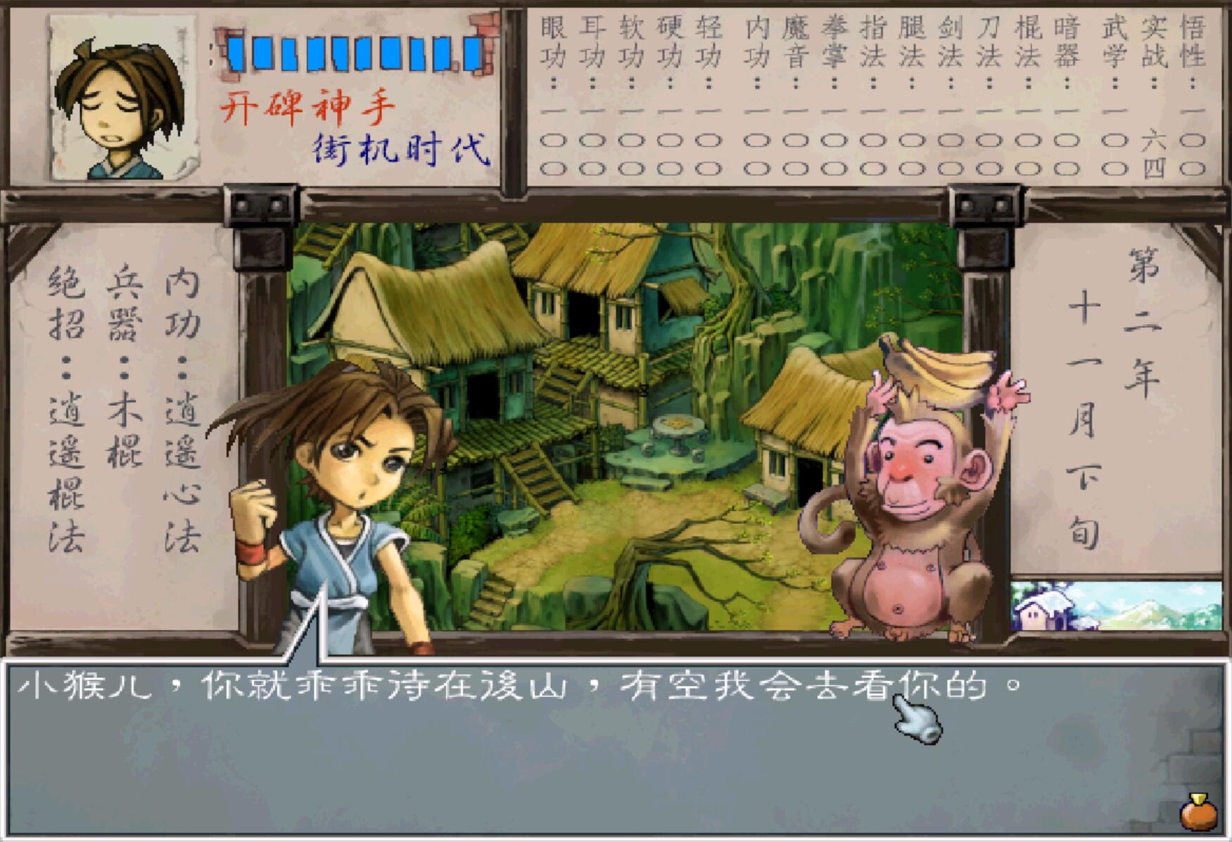 《武林群侠传》四大神兵，搞到一把就天下无敌，还练个毛的功啊