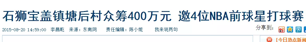 最强nba 为什么更新不了(砸400万，请NBA球星打球！中国最山寨比赛，凭啥火爆小县城？)