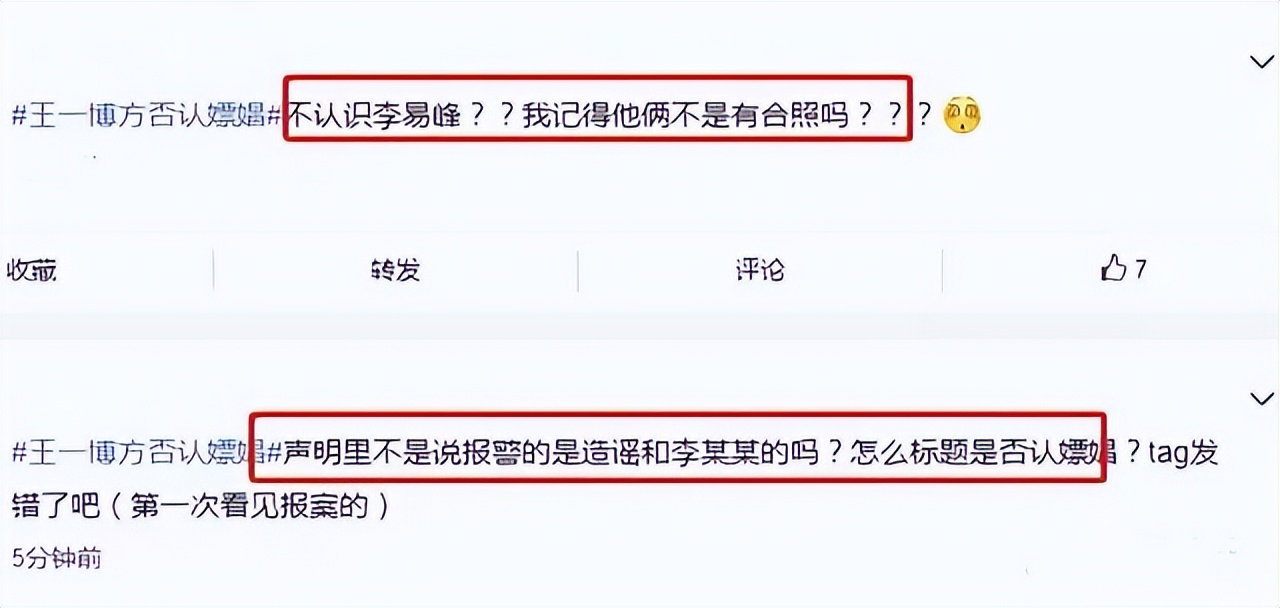 可靠消息来了(王一否认嫖娼传闻，乐华发声明表示已报警，网友盼其晒出回执)