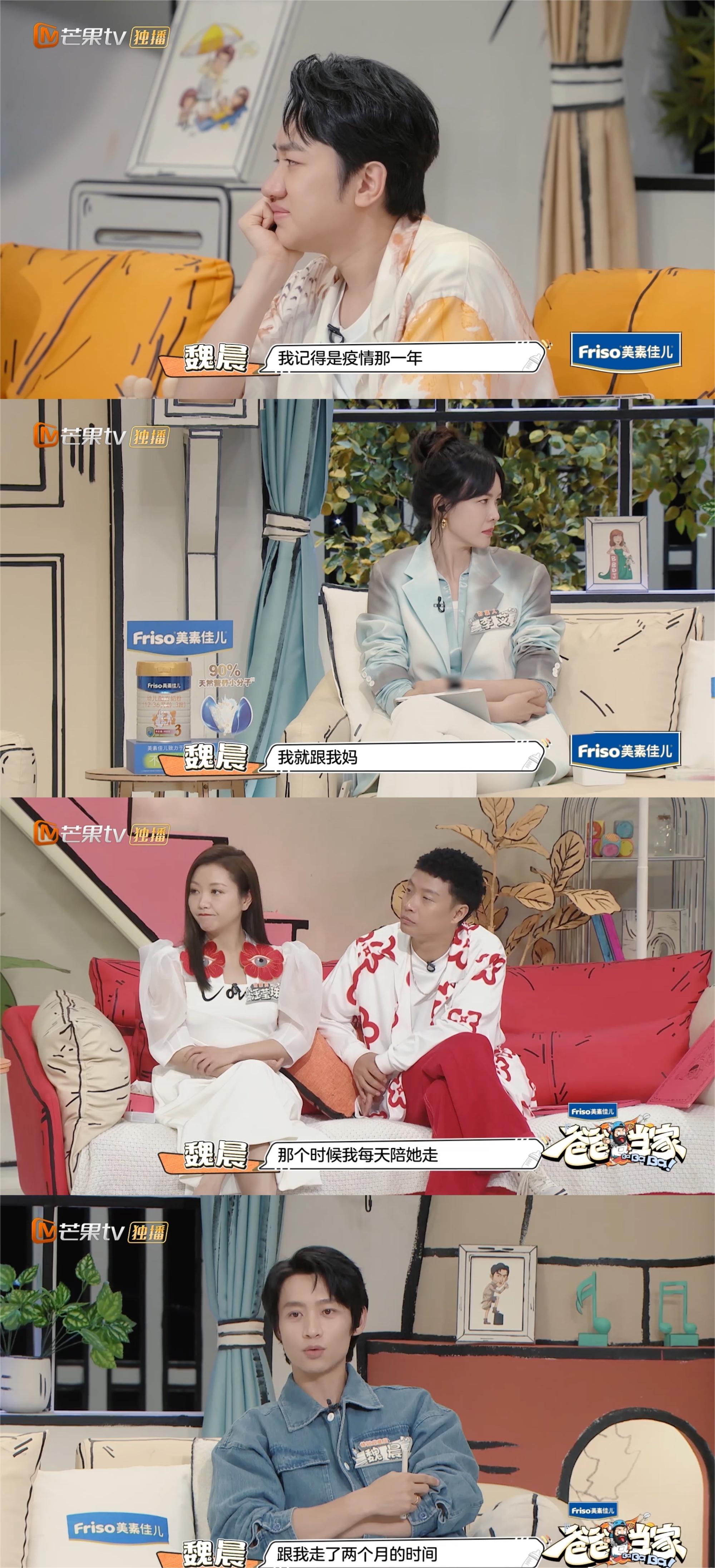 《爸爸当家》中，魏晨透露：爸妈为了不麻烦儿子有多努力