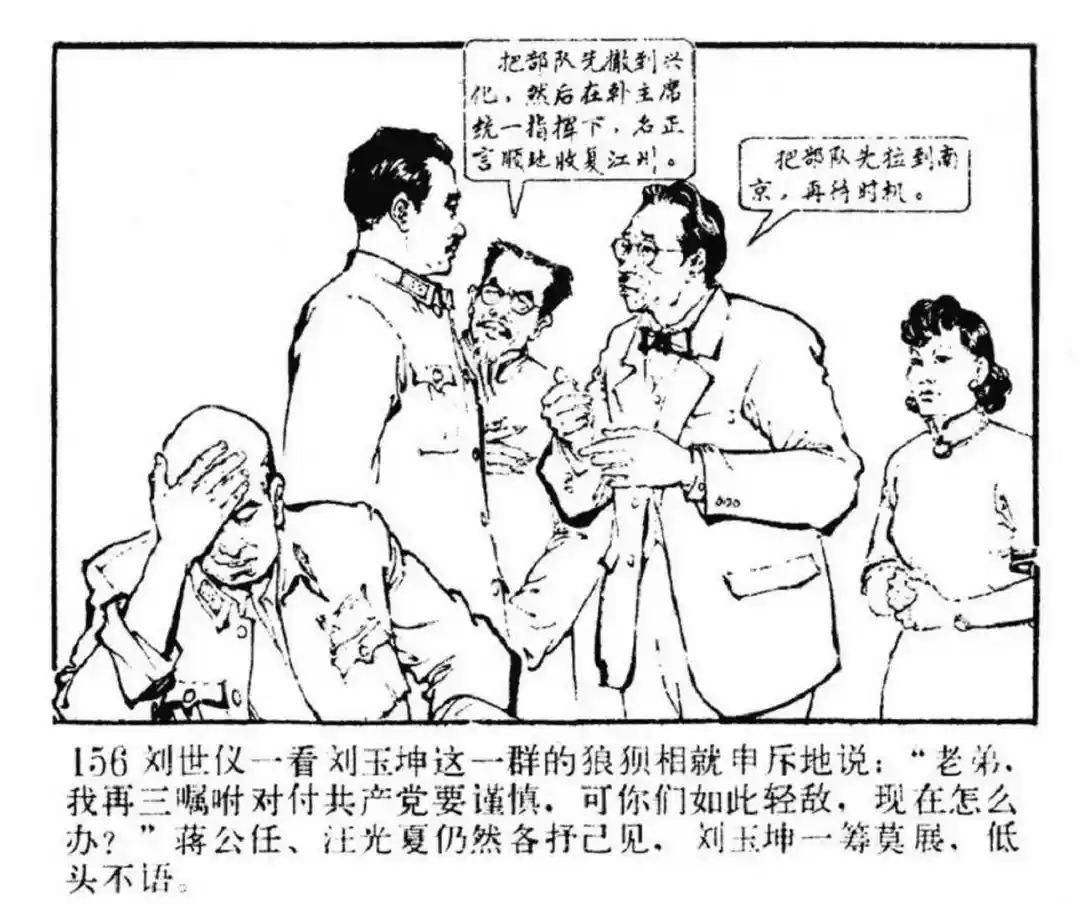 连环画《东进序曲》辽宁人民出版社张景祥 绘