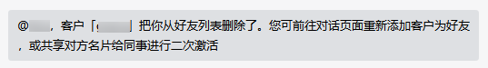 企业微信怎么知道被客户删除？企业微信好友删除检测怎么实现？