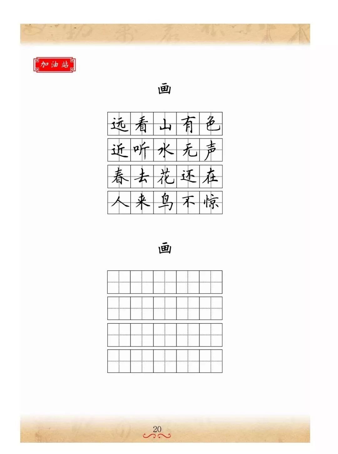 书法培训机构，最佳硬笔培训教材，笔画+独体字+练习本
