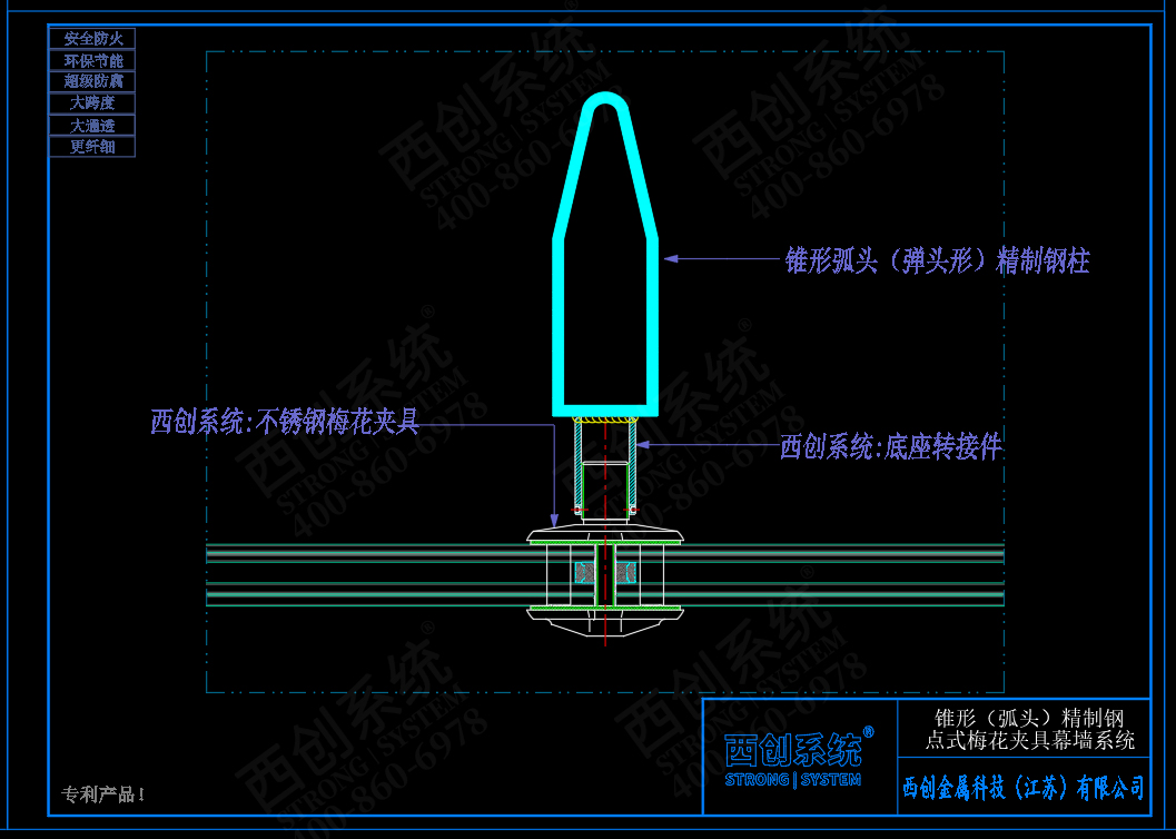 西创系统锥形（弹头形）精制钢点式梅花夹具幕墙系统(图4)