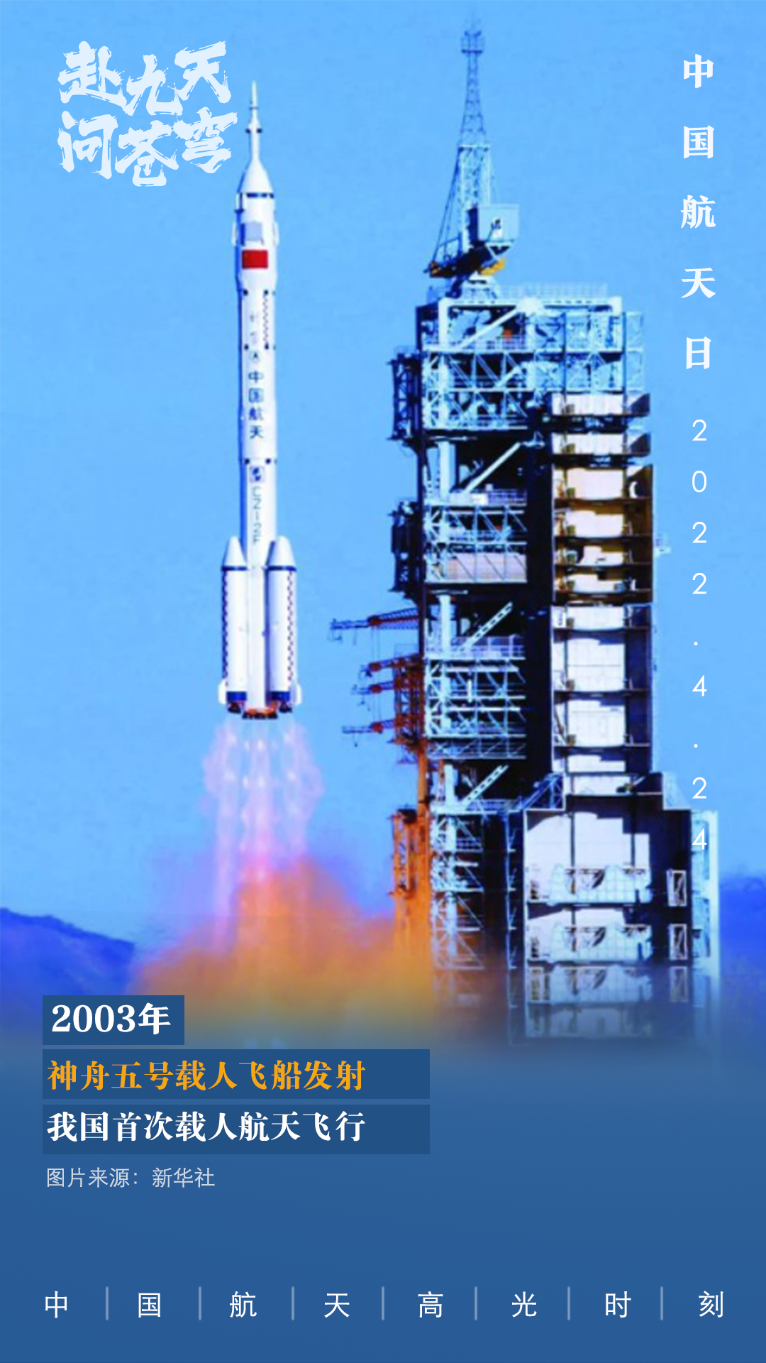 几张图,带你看中国航天高光时刻