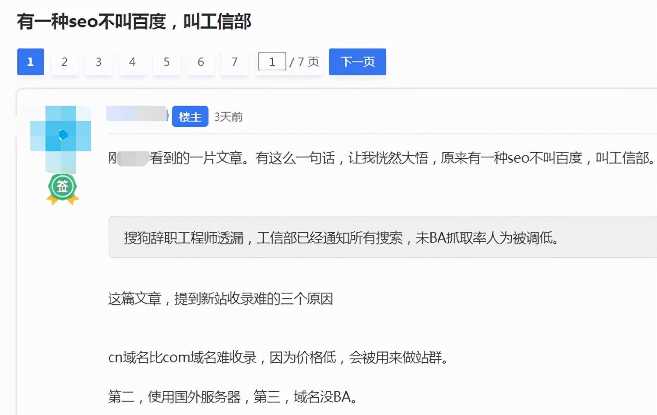 有一种SEO不叫百度，不BA会被搜索引擎人为降低抓取率