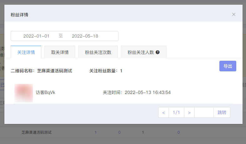 怎么分享渠道二维码数据?怎么统计渠道二维码数据?