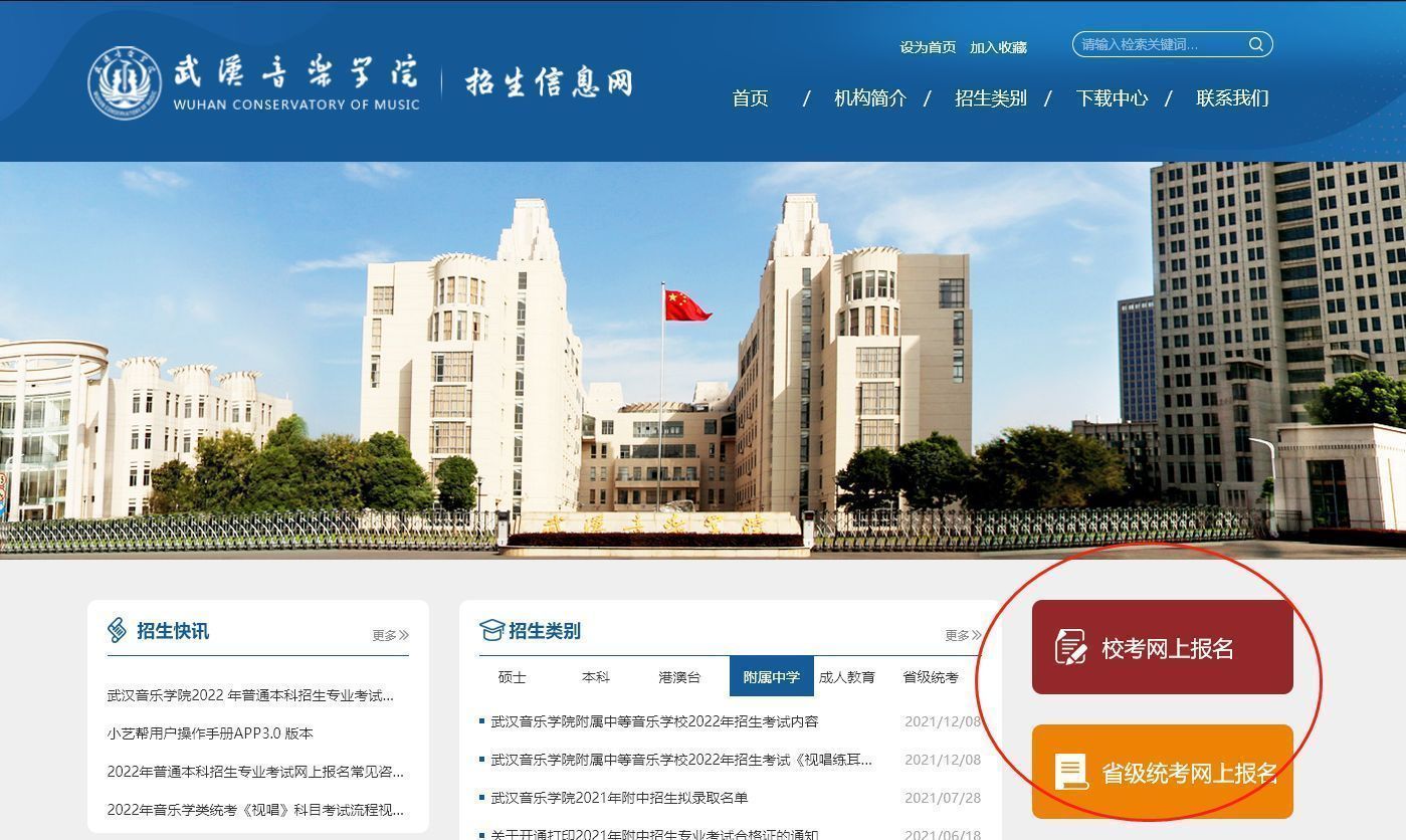 武汉音乐学院校考招生报名流程及证件照电子版处理方法