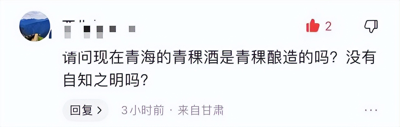 青海西藏的青稞白酒是青稞酿制的吗？答案是肯定的可是用户不相信