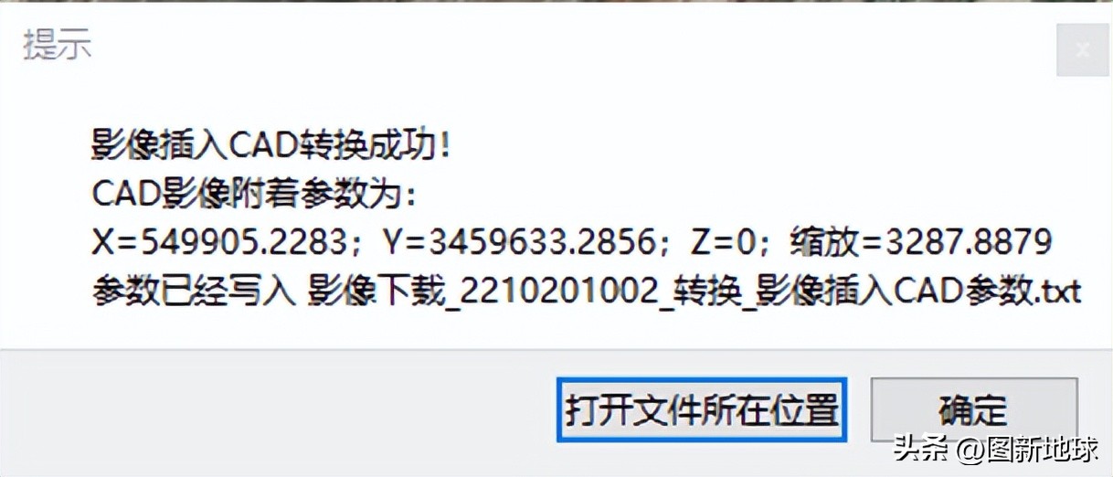 图新地球4.3.5版本发布，等高线、影像导入CAD、星图地球图源上线