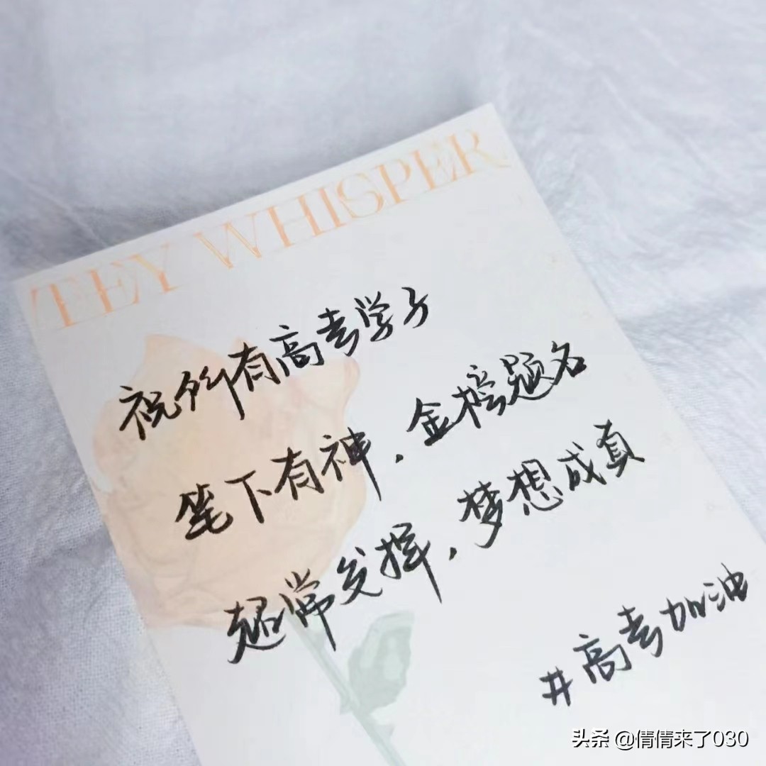 高考勵志祝福語｜關于高考的寶藏文案