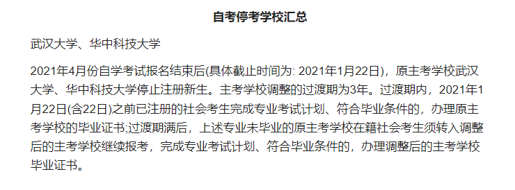 2022年武汉大学自考本科还可以报名吗？怎么报名？