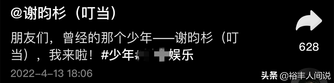 31岁“叮当”谢昀杉进驻短视频！12天涨粉1.6万，近照神似梁天