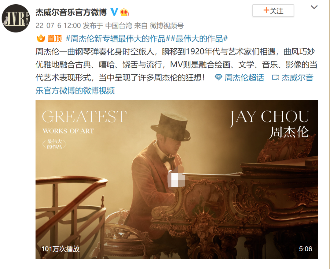 周杰伦新专辑MV来了！郎朗惊喜客串，十分钟百万播放量，号召力强