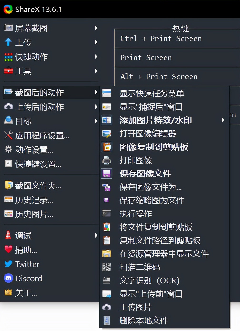 shareX-免费开源的录屏软件和图片处理工具