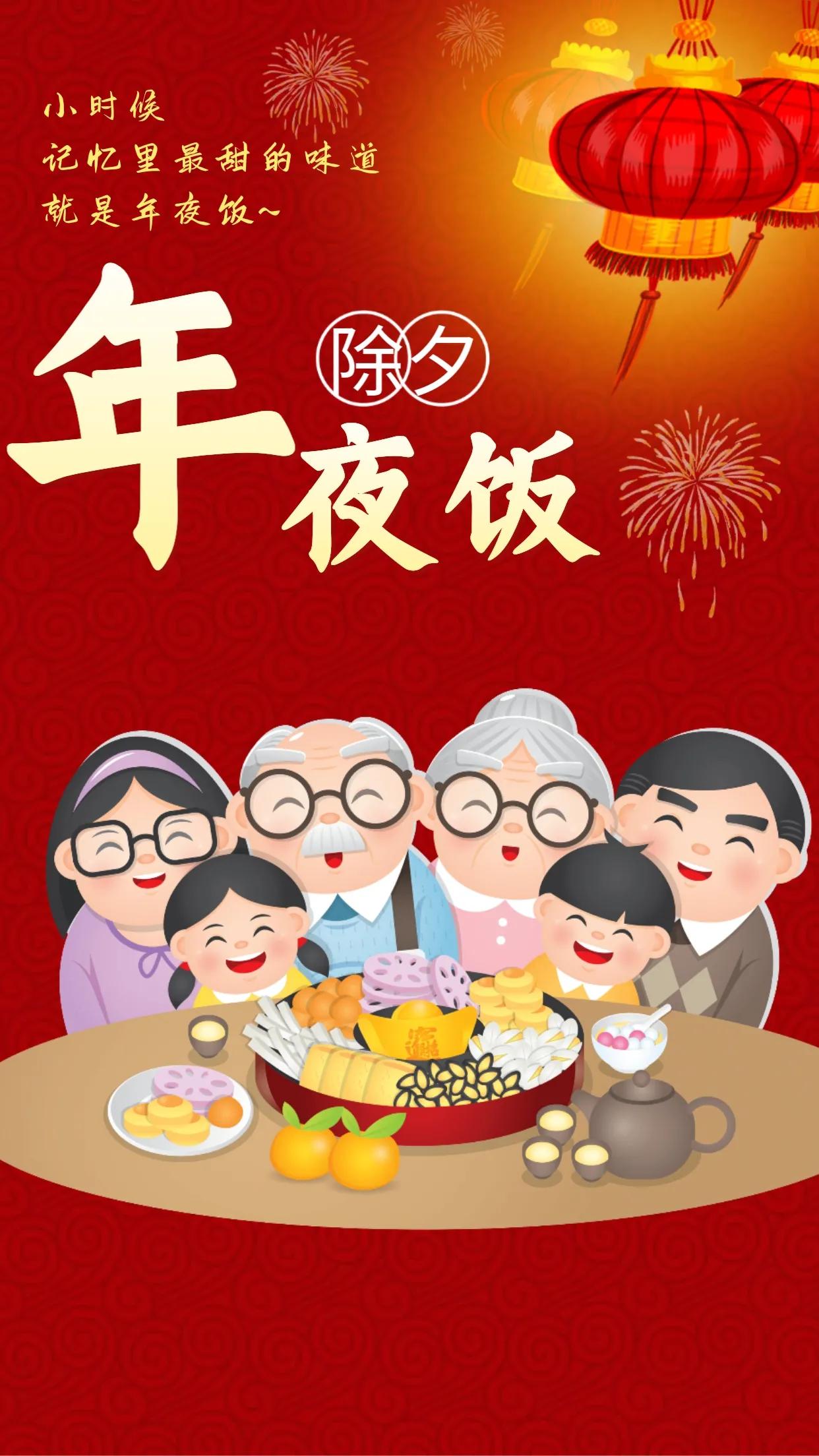 适合除夕夜发的文案句子,新年快乐呀