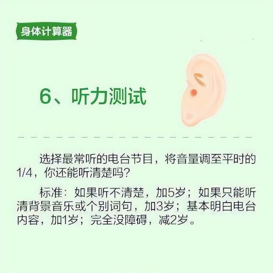 医生公布身体年龄计算器，对照看一下，你的身体是不是“老”了？