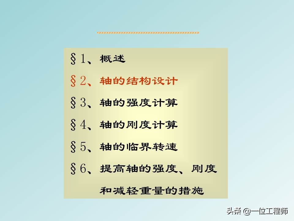 你了解轴的设计么？传动轴、转轴、心轴的区别和特点，值得保存