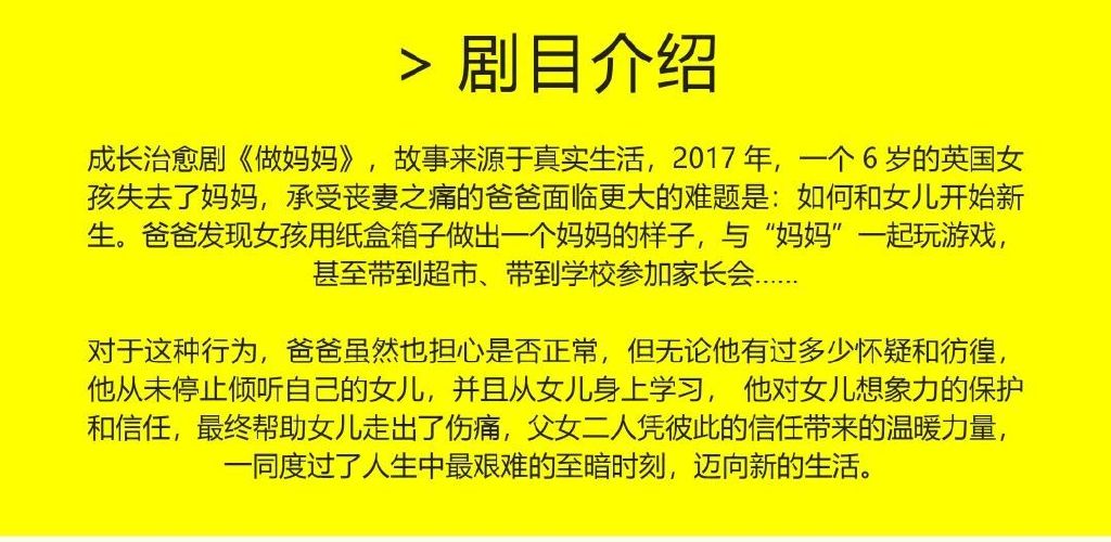 孩子们的五一节目单——抓马教育成长治愈剧《做妈妈》亲子场来啦