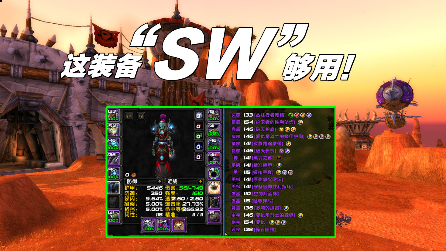 魔兽世界：平民版增强萨速成大法！学会您也能进SW，难度0颗星