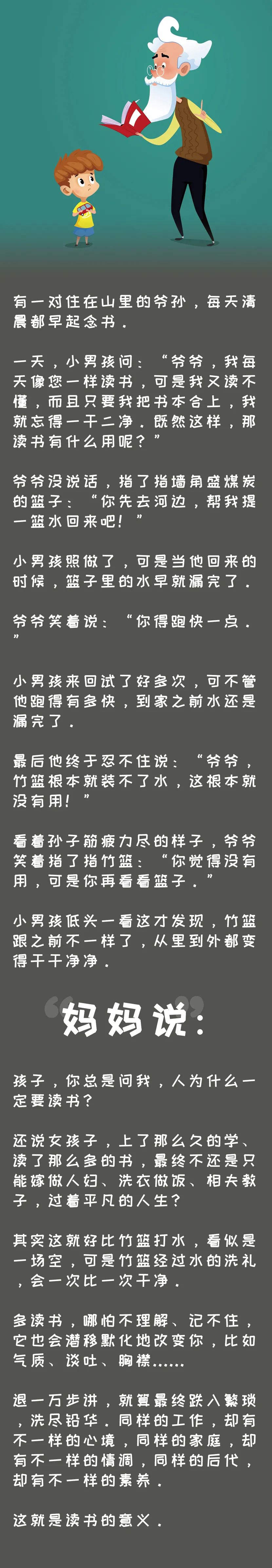 让孩子越来越优秀的5个小故事，胜过家长10000句唠叨