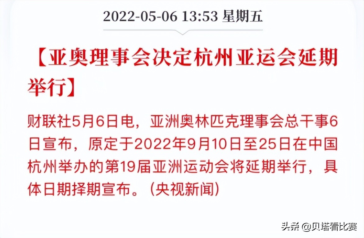 杭州亚运会官宣延期，重启日期未定！LOL项目大名单，可以暂缓了