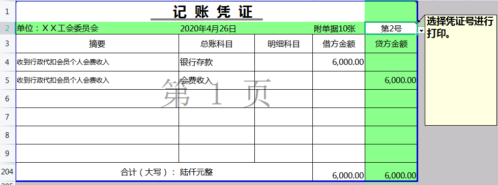 熬了7天，终于做好了全自动工会会计账务处理系统，亲测好用