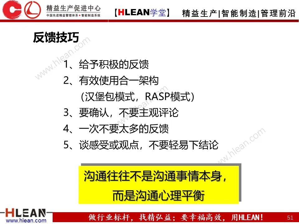 「精益学堂」一线主管管理技能提升（上篇）