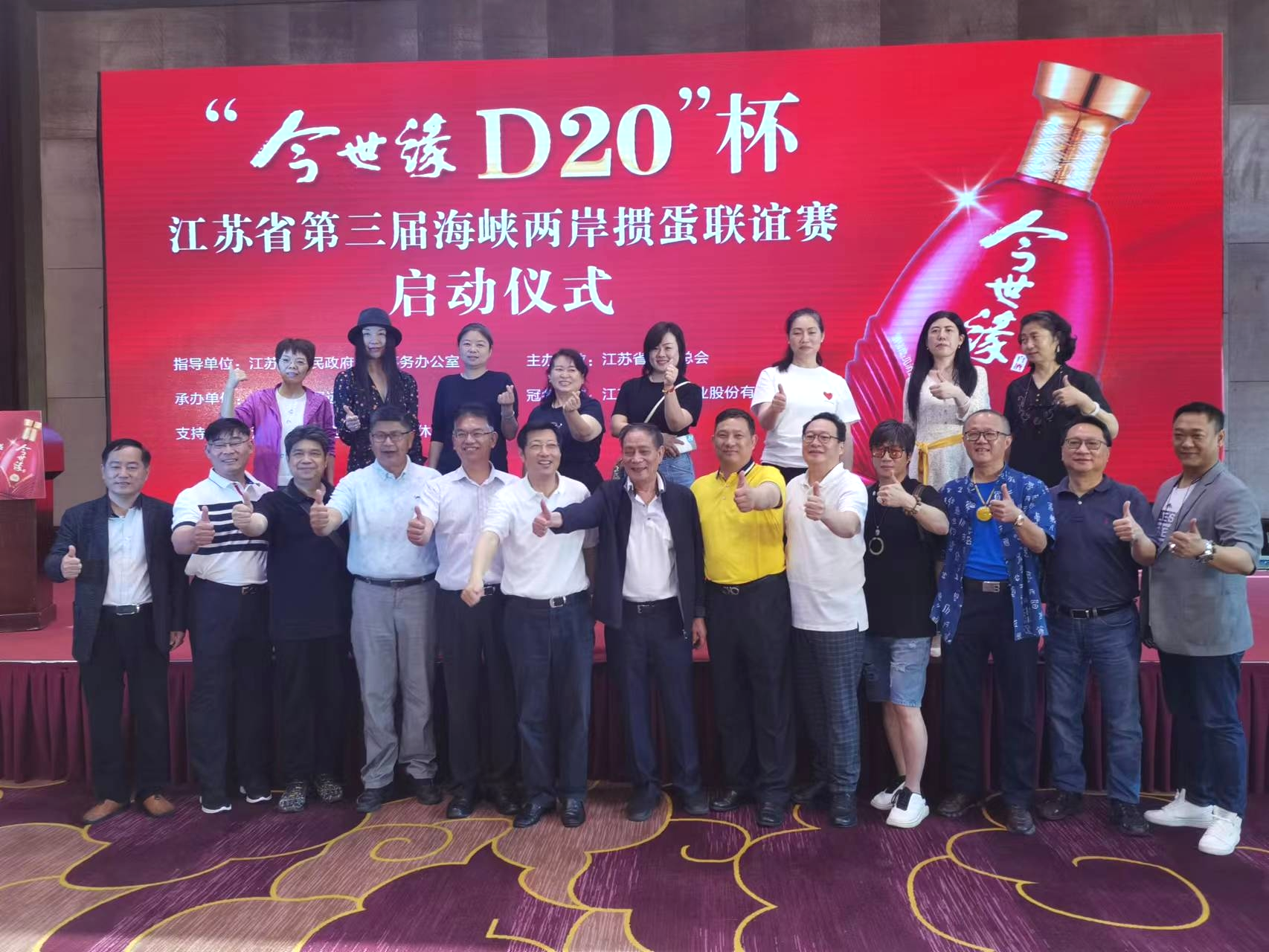 “今世缘D20”杯江苏省第三届海峡两岸掼蛋联谊赛正式启动