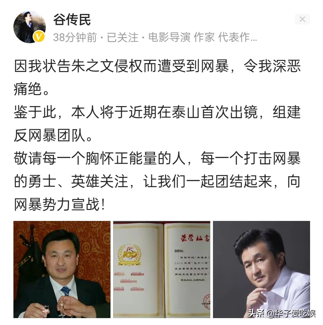因起诉朱之文遭到网暴？作家谷传民发文控诉：不会退缩，对抗到底