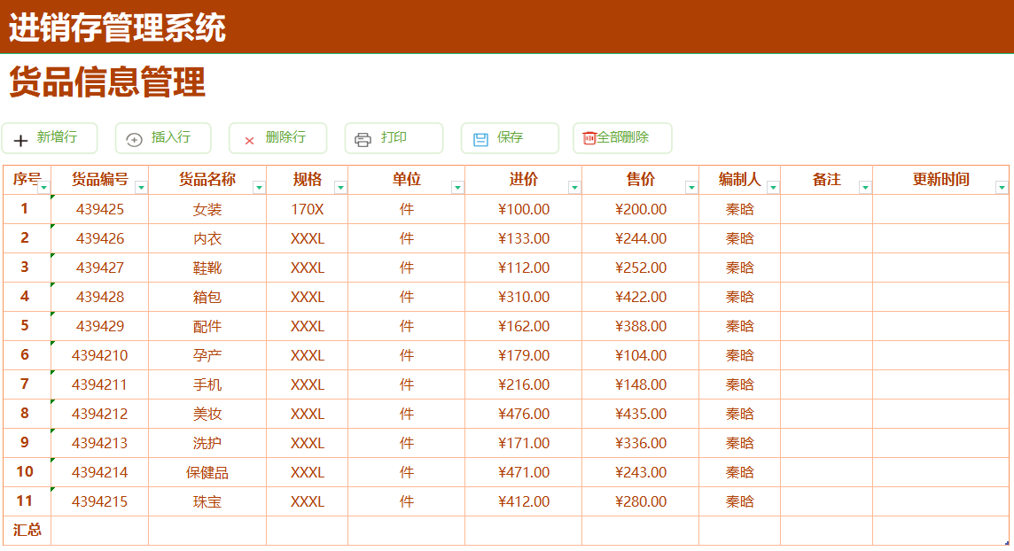 熬了3天3夜，终于做好了全自动进销存管理系统，含库存预警