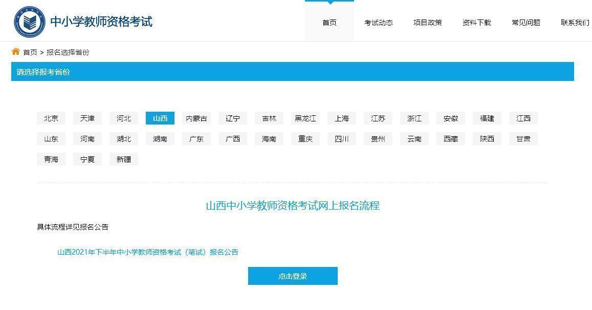 教师资格面试报名流程及教师证件照片处理方法