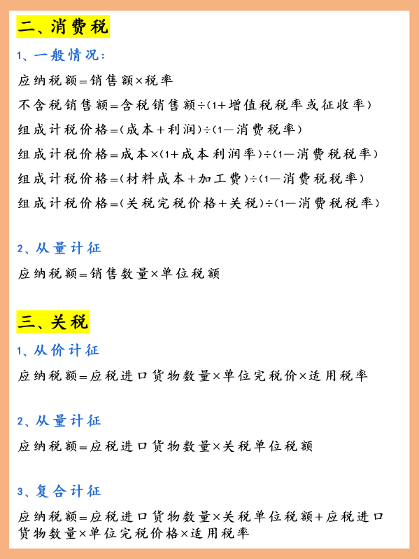 做会计还不知道各种税的计算公式？迟早被淘汰