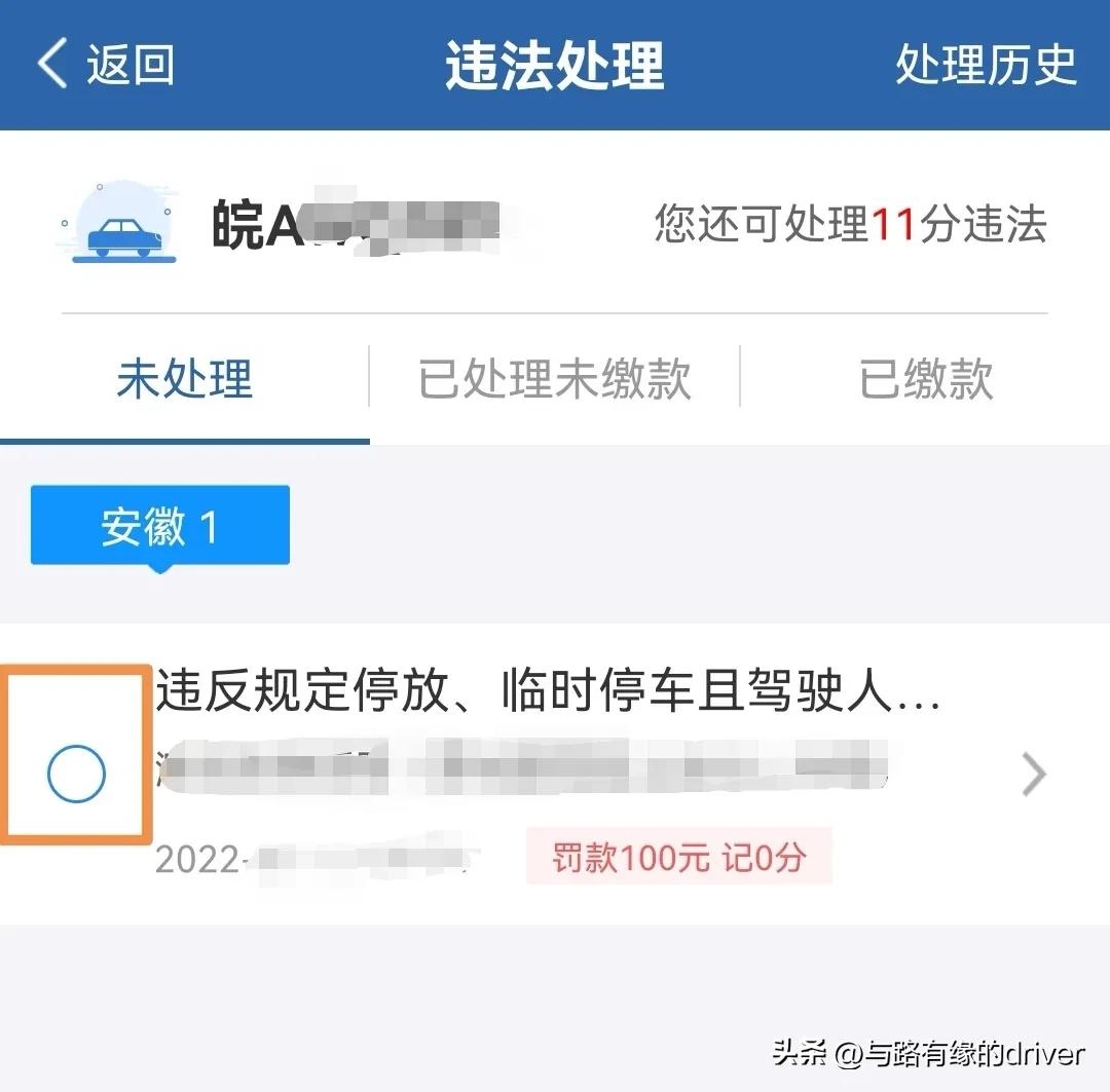 怎么在网上查违章(交管12123APP网上自助处理交通违法(违章)流程步骤分享)