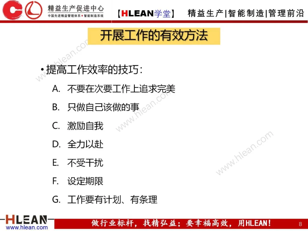 「精益学堂」班组长管理技巧及方法