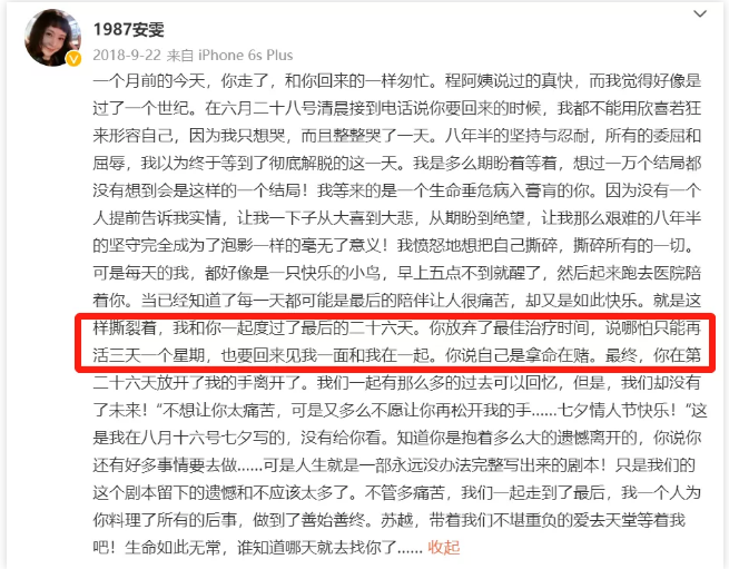 “俏晴雯”安雯，为救丈夫，她高调回归娱乐圈，9年还债1100万