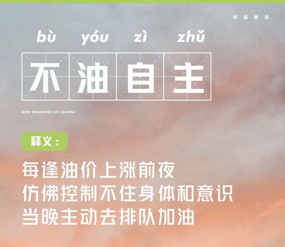 小鹏汽车疑似内涵燃油车：今晚，95号汽油或将突破十元