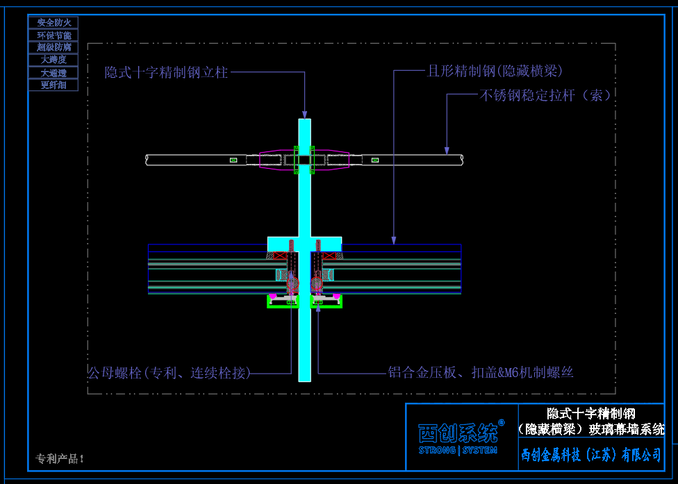 西創(chuàng)系統(tǒng)隱式十字精制鋼＋鎖桿穩(wěn)定高強(qiáng)度大跨度幕墻系統(tǒng)（適應(yīng)于博物館、展廳、機(jī)場(chǎng)等）(圖4)