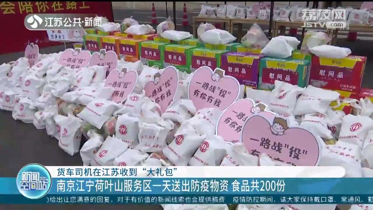 移动厕所、无人售货机、送防疫物资 江苏多地工会关爱货车司机