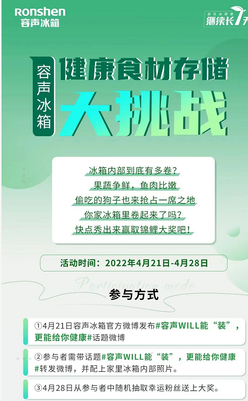 容声冰箱春日惊喜来啦，寻找全网最幸运的能装锦鲤