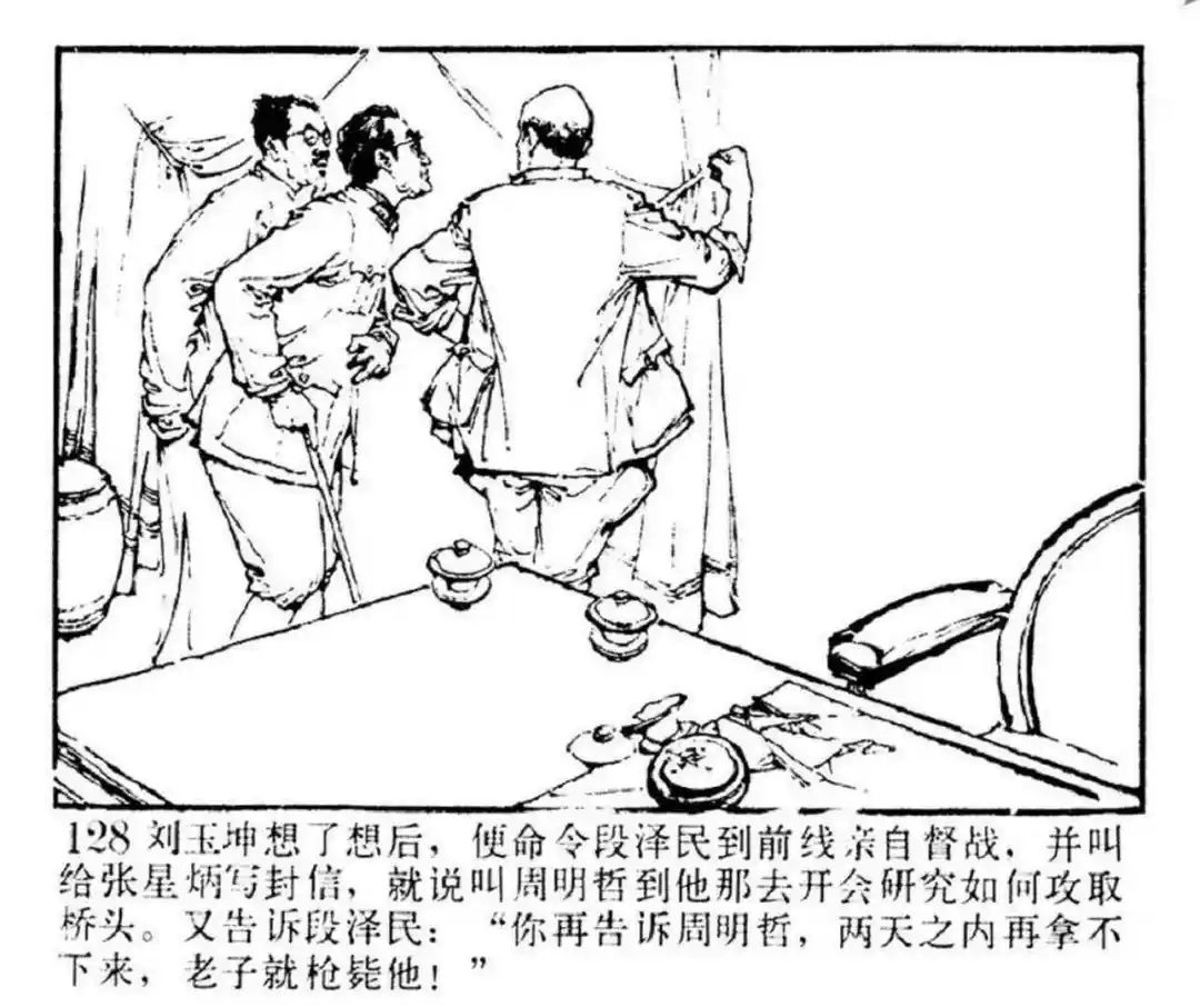 连环画《东进序曲》辽宁人民出版社张景祥 绘