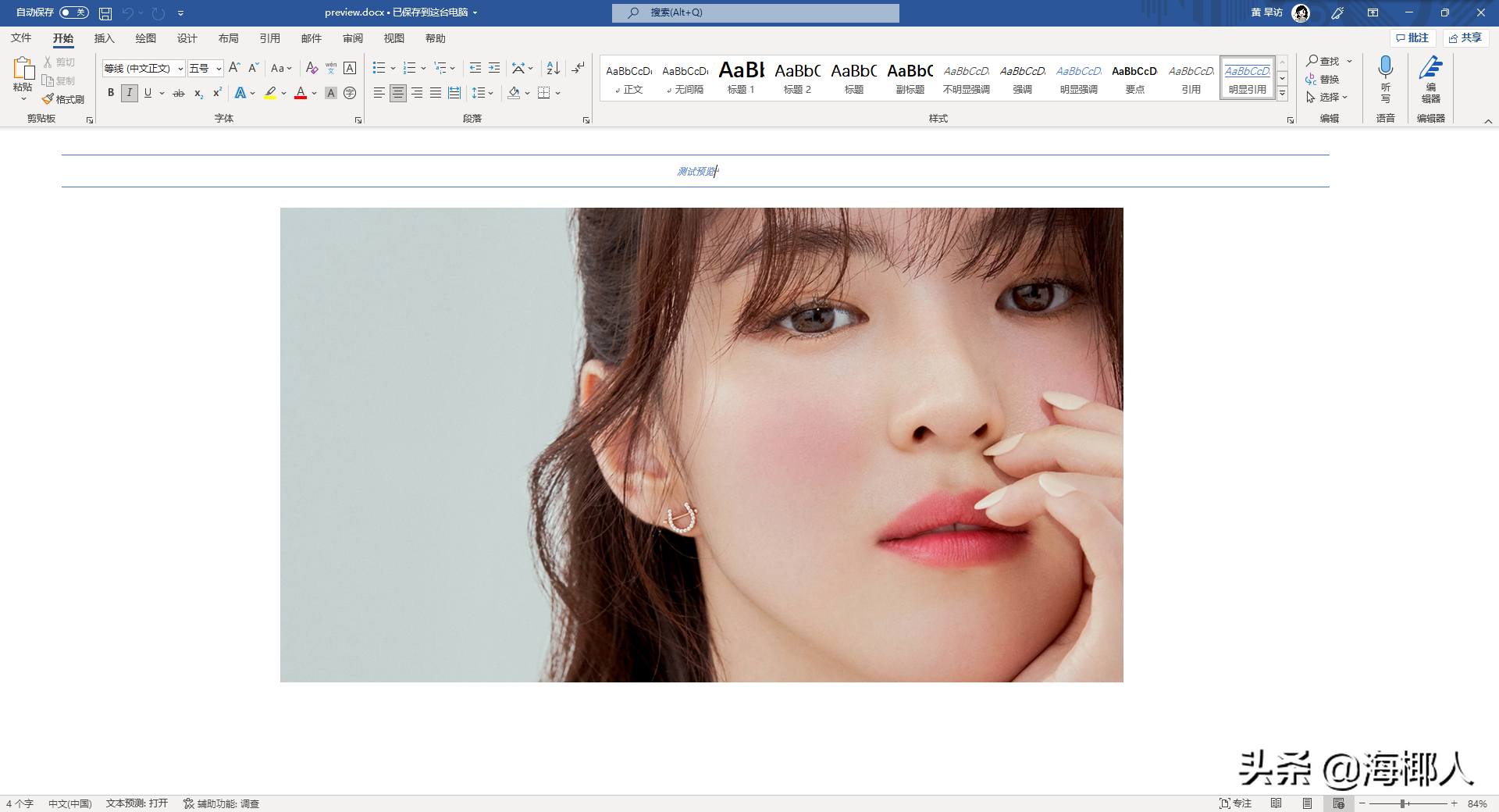 Asp.Net在線預覽Word文檔的解決方案與思路