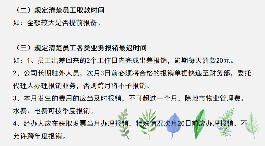 会计人员速阅：费用报销制度及审批流程，建议收藏