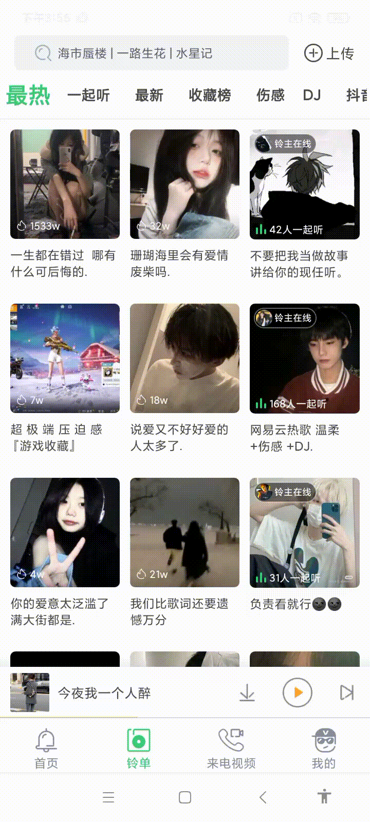 如何一键设置来电铃声、短信铃声，微信提醒等，无下载限制
