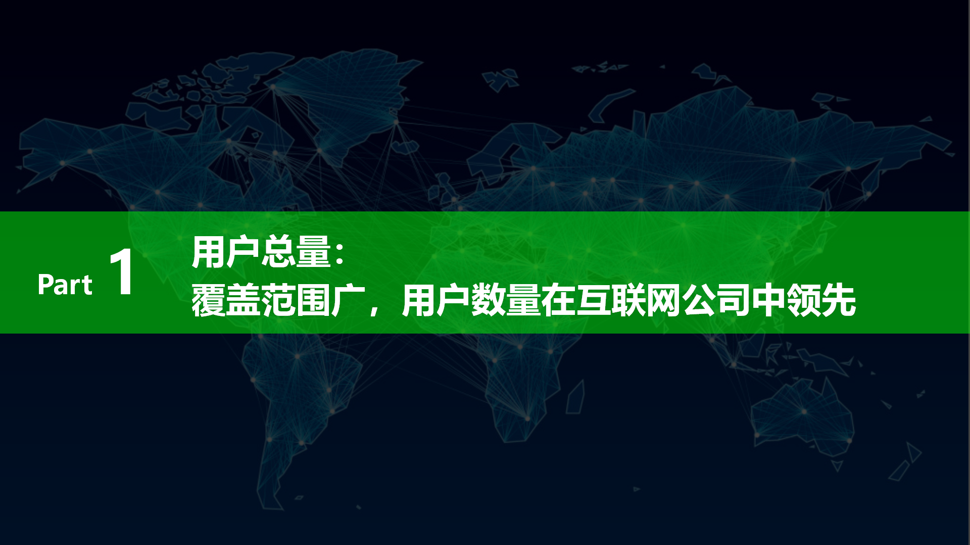 揭秘360流量价值1：中国领先互联网安全企业，庞大用户覆盖能力